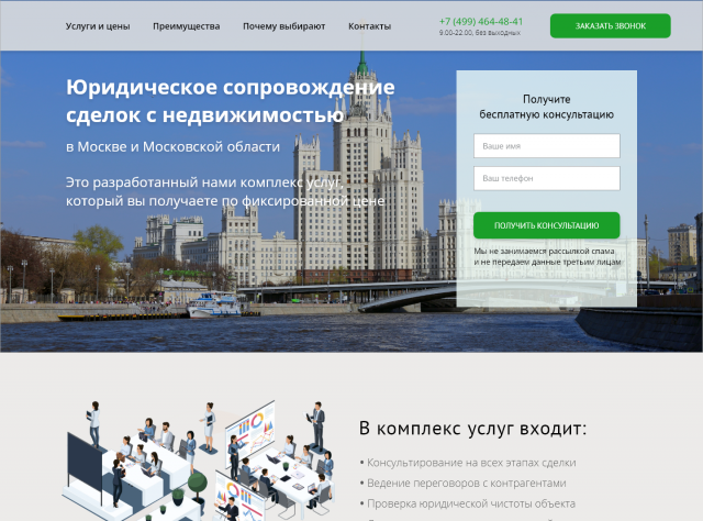 Юридический лендинг