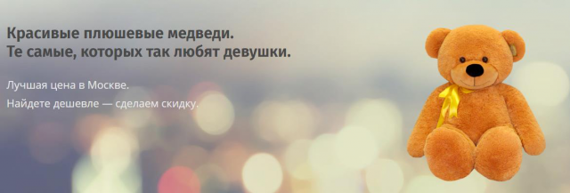 Лендинг плюшевых медведей