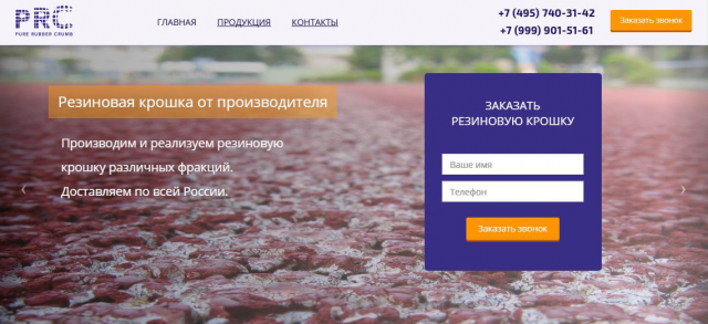 Производство резиновой крошки в Москве