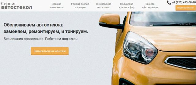 Сервис автостекол в Москве