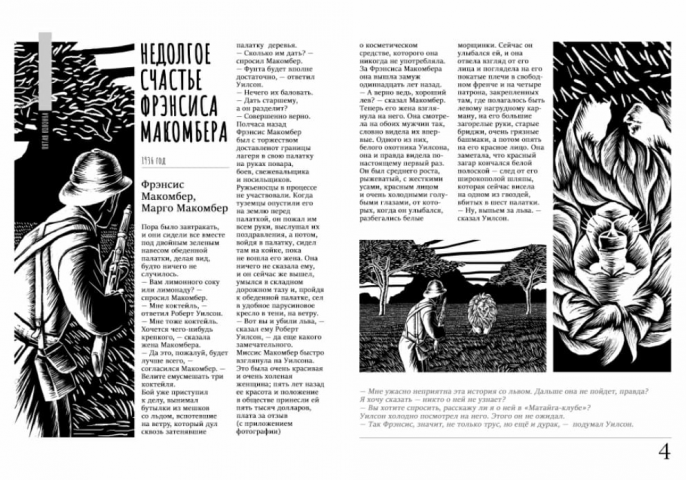 Журнальная вёрстка по рассказу Э. Хемингуэя (+иллюстрации)