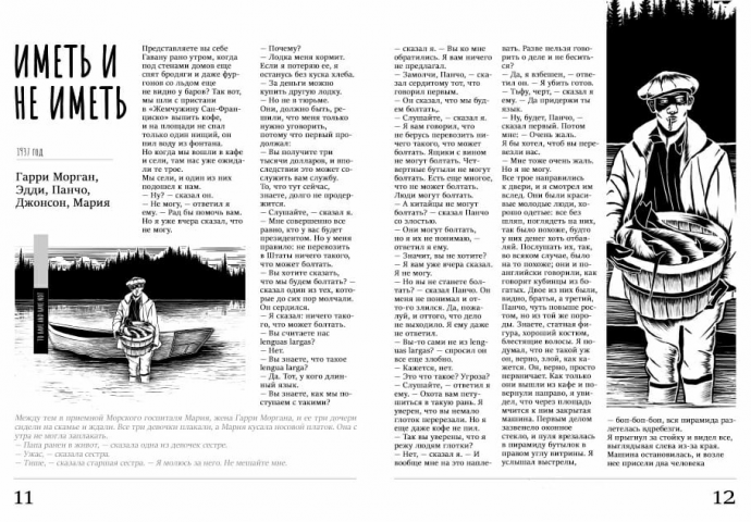 Вёрстка "Иметь и не иметь" (+разработка иллюстрации)