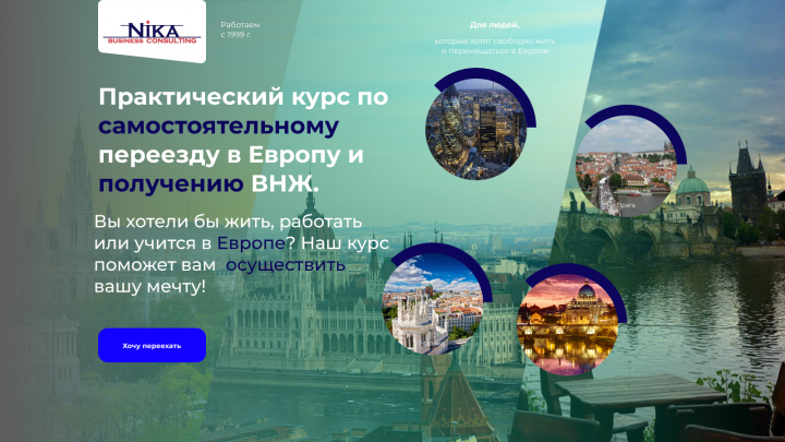 Главный экран курсов по переезду