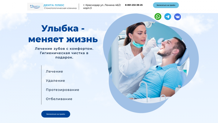 Главный экран лендинга стоматологии