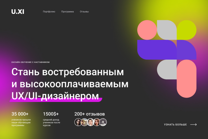 Главный экран курсов веб-дизайна