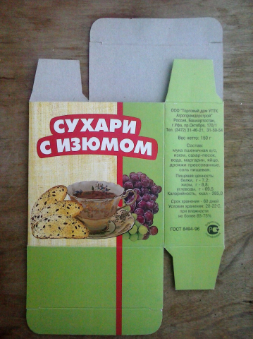 Маленькая коробка под сухари