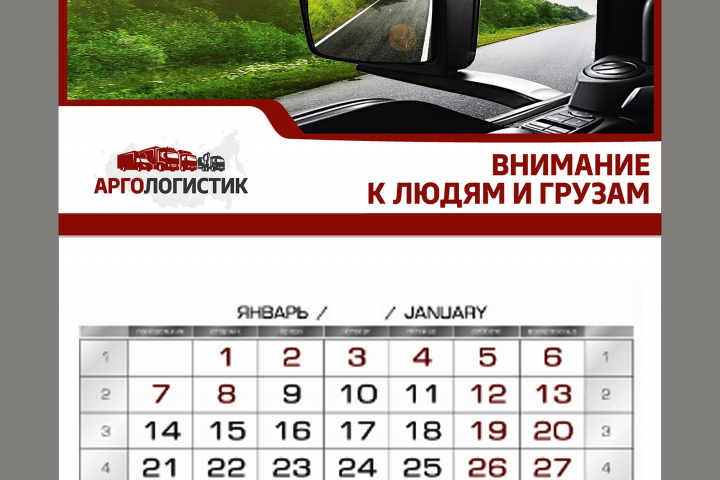 Календарь ежемесячный настнный