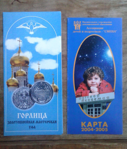 Буклеты ( церковная, детский клуб)