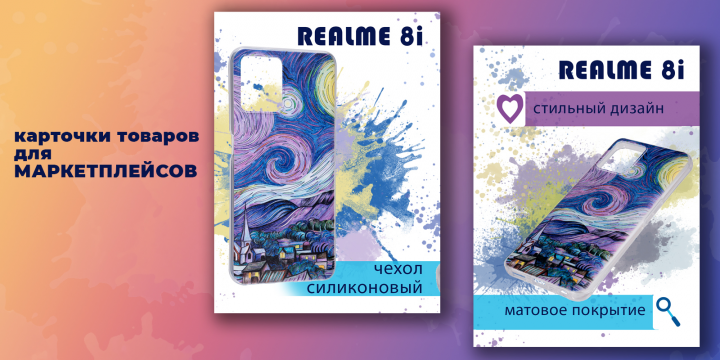 Карточки товаров для маркетплейсов