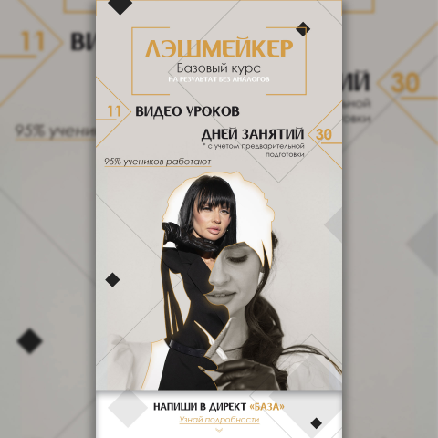 Баннер для сторис