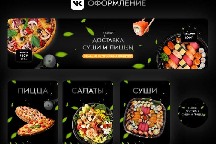 Оформление баннер и обложка для VK