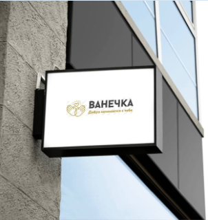 Логотип для благотворительного фонда "Ванечка"