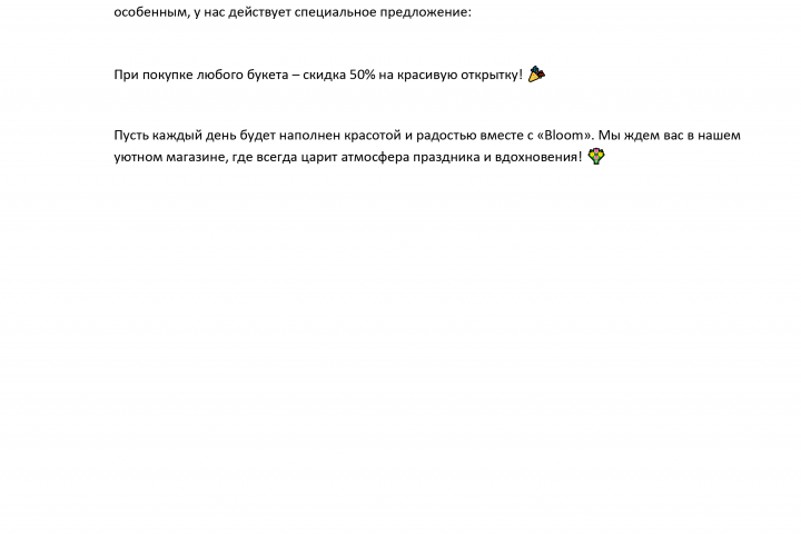 Продающий текст для цветочного магазина
