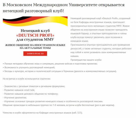 Открытие немецкого клуба
