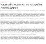 Частный специалист