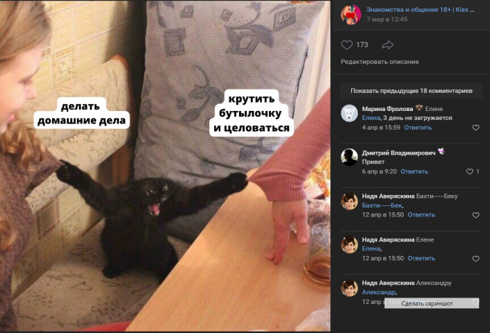 Постинг мемов по игре