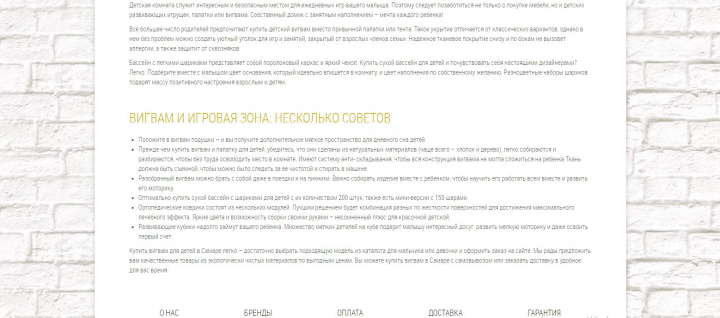 Товары в детскую