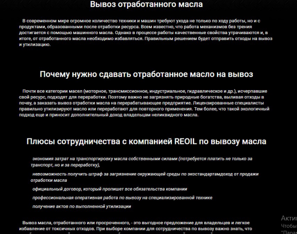 Вывоз масла