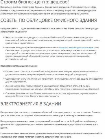 Строим бизнес-центр: дёшево!
