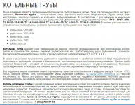 Котельные трубы