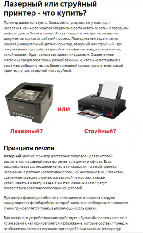 Лазерный или струйный принтер