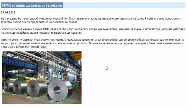 ММК открыл двери для туристов