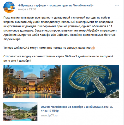 Реклама тура в ОАЭ