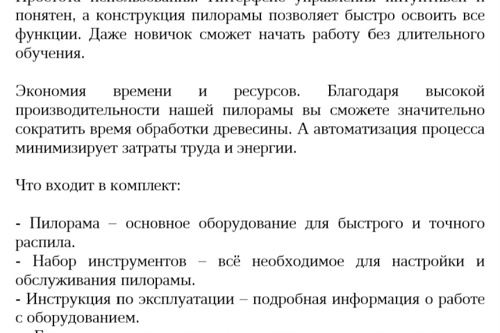 Продающий текст на тему пилорама "Столярный мастер"