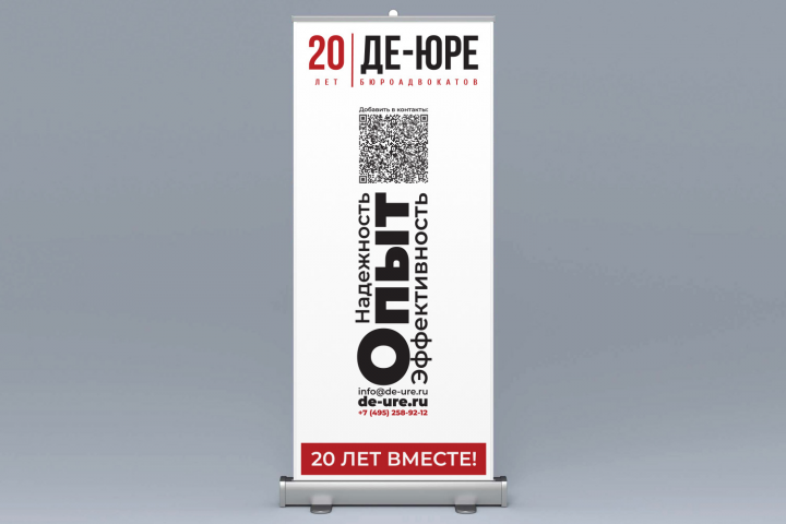Баннер для бюро адвокатов Де-юре