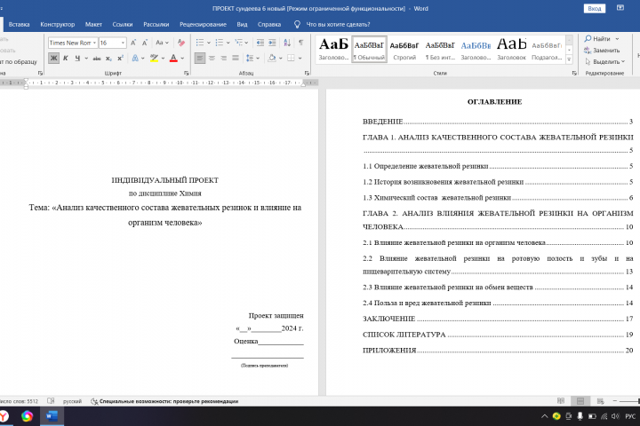 Индивидуальный проект по химии