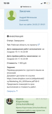 Перевод документа с русского языка на японский