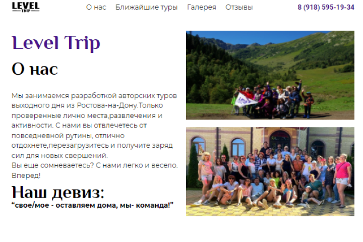 Level-trip.ru