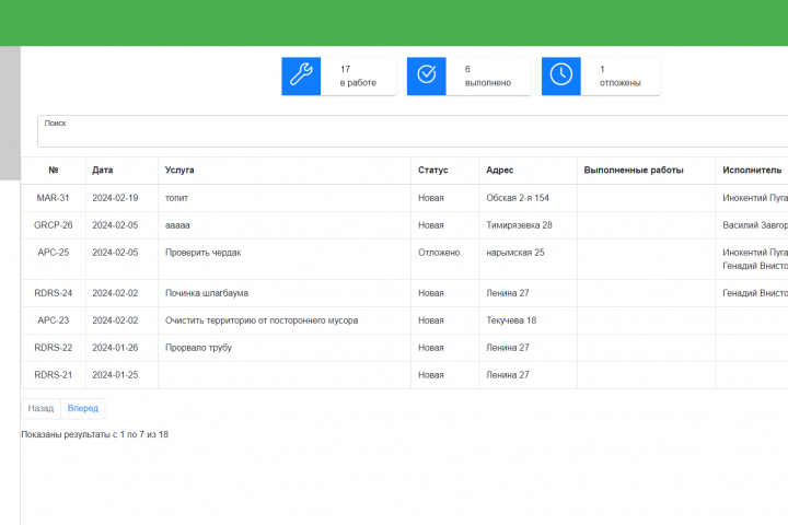 Сервис приема/администрирования  заявок обслуживания домов.