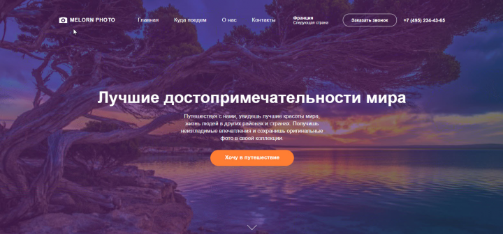 Путешествия