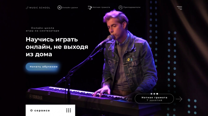 Музыкальная онлайн-школа