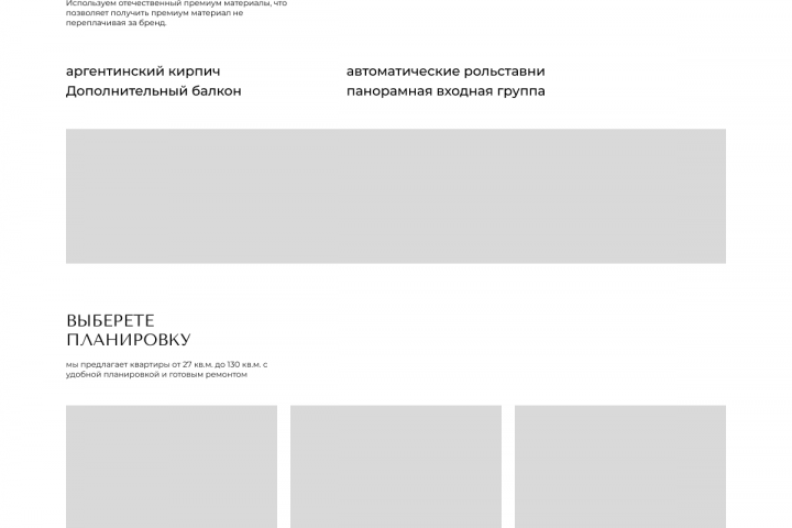 Прототип сайта для ЖК