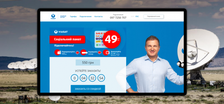 Спутниковое телевиденье VIASAT