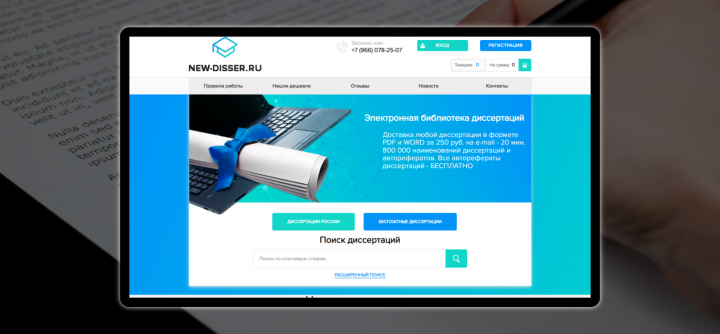 Электронная библиотека диссертаций
