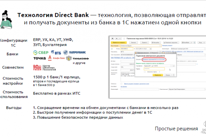 Настройка Direct Bank