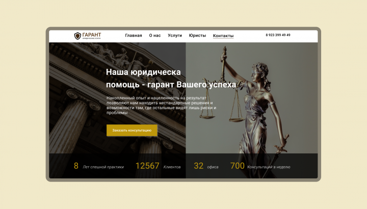 Дизайн юридического сайта