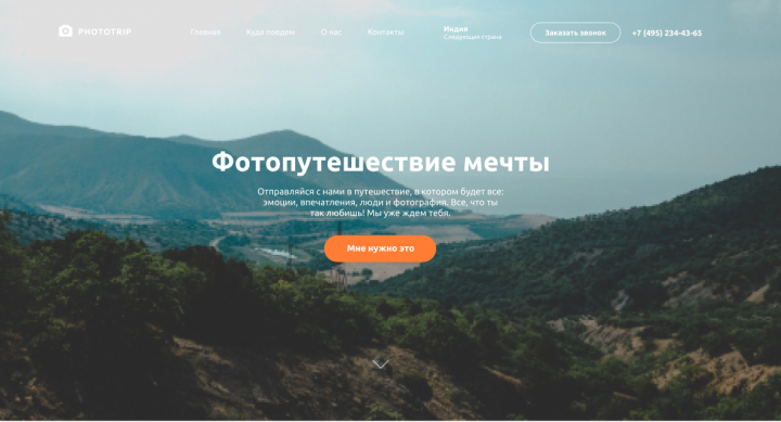 Phototrip (адаптивная верстка)