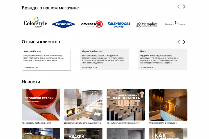 Коммерческий дизайн Интернет-магазина по продаже красок