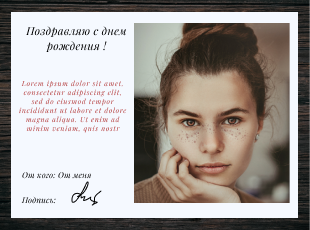 Дизайн рамки для поздравления