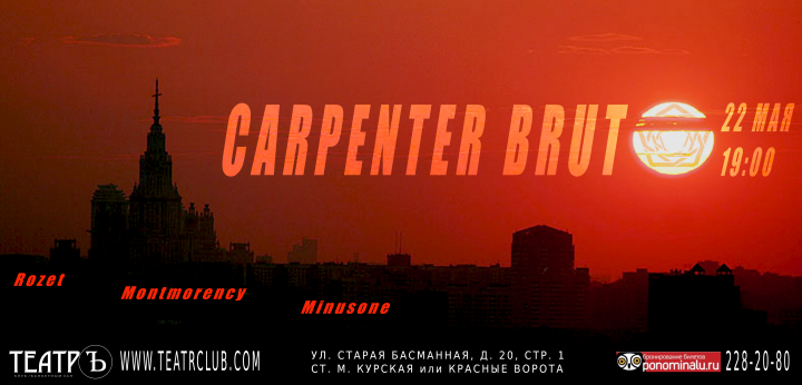 Афиша концерта Carpenter Brut (2015)