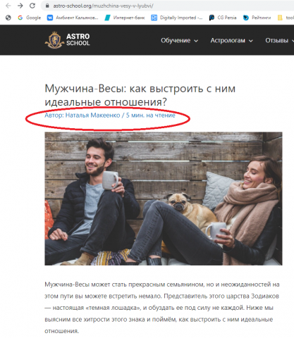 Контент для Школы астрологии