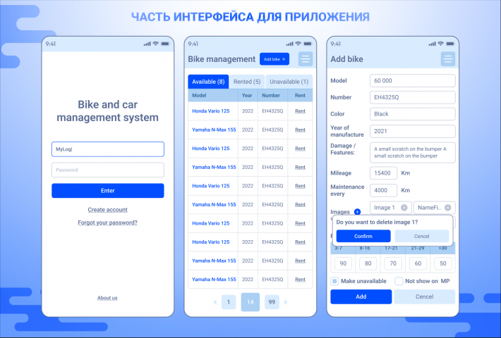Интерфейс приложения