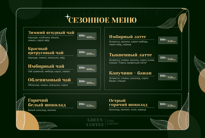 Green Coffee
