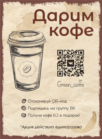 GreenCoffee