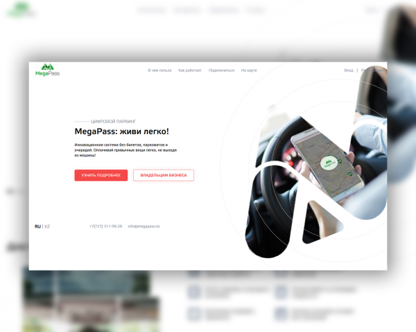 Landing Page для компании MegaPass