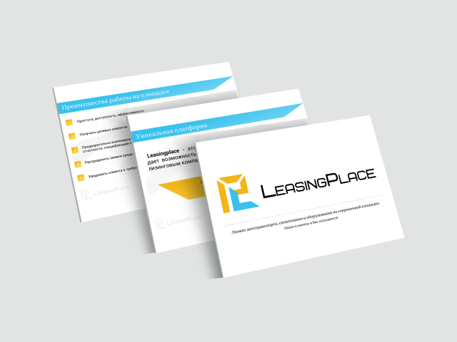 Коммерческое предложение для LeasingPlace